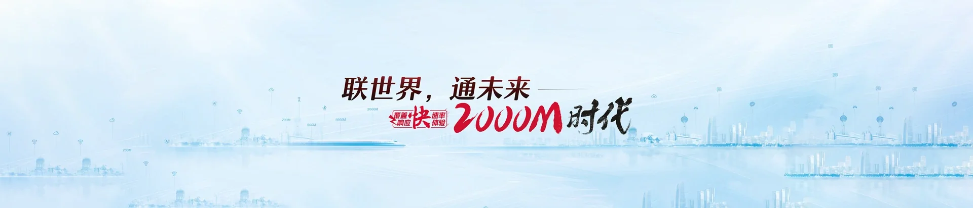海拉尔区联通宽带